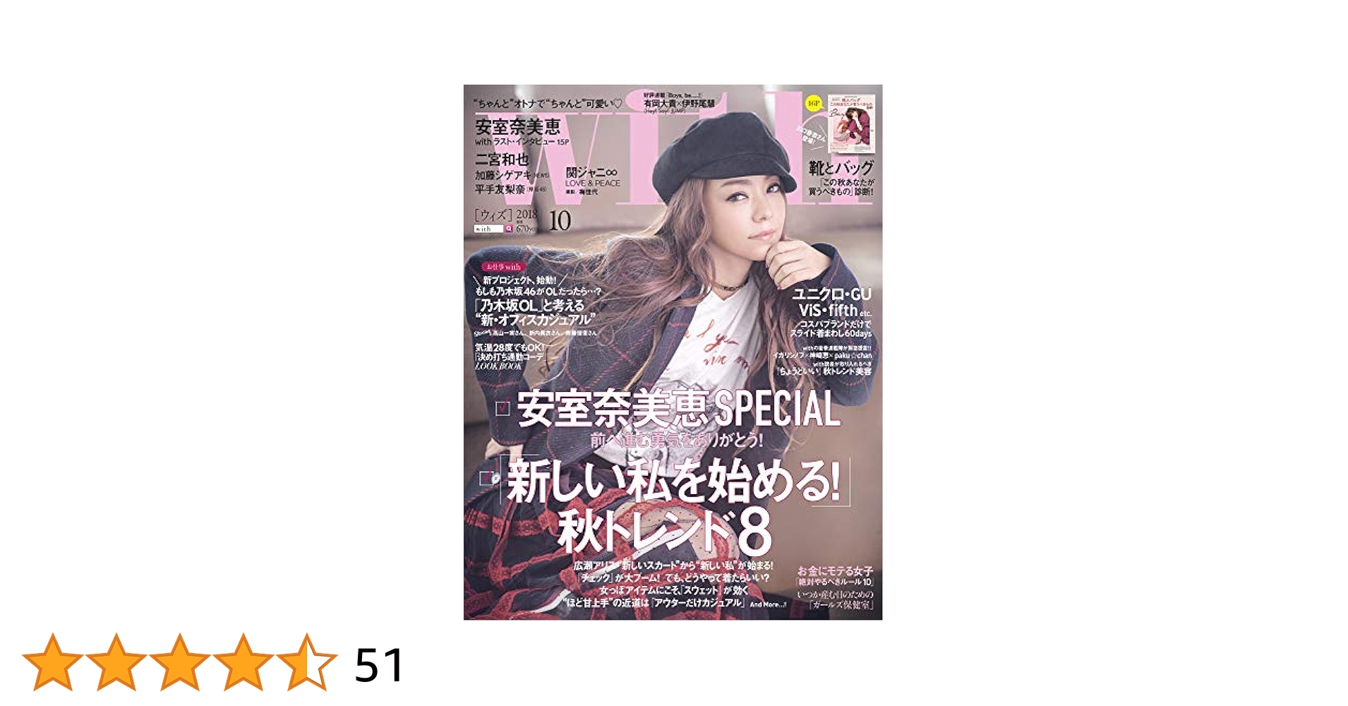 安室奈美恵　雑誌　まとめ売り　14冊‼︎ with 2018年10月号 表紙:安室奈美恵【雑誌】: 4910013771087